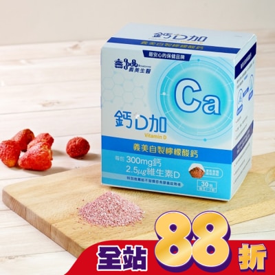 IMEI BIOMEDICINE 義美生醫 鈣D加(30包/盒)