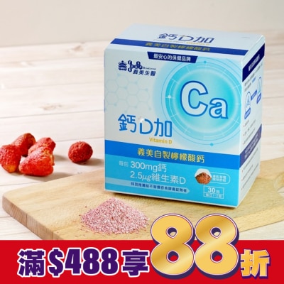 IMEI BIOMEDICINE 義美生醫 鈣D加(30包/盒)