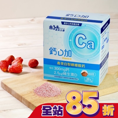 IMEI BIOMEDICINE 義美生醫 鈣D加(30包/盒)