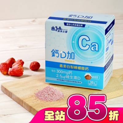 義美生醫 - 義美生醫 鈣D加(30包/盒)