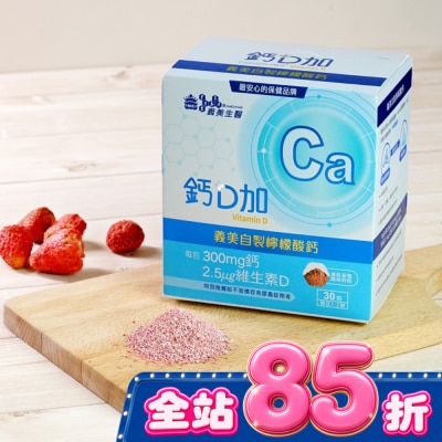 義美生醫 - 義美生醫 鈣D加(30包/盒) image