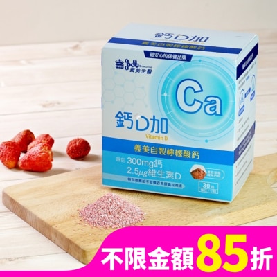IMEI BIOMEDICINE 義美生醫 鈣D加(30包/盒)