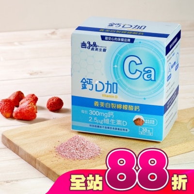 義美生醫 - 義美生醫 鈣D加(30包/盒)