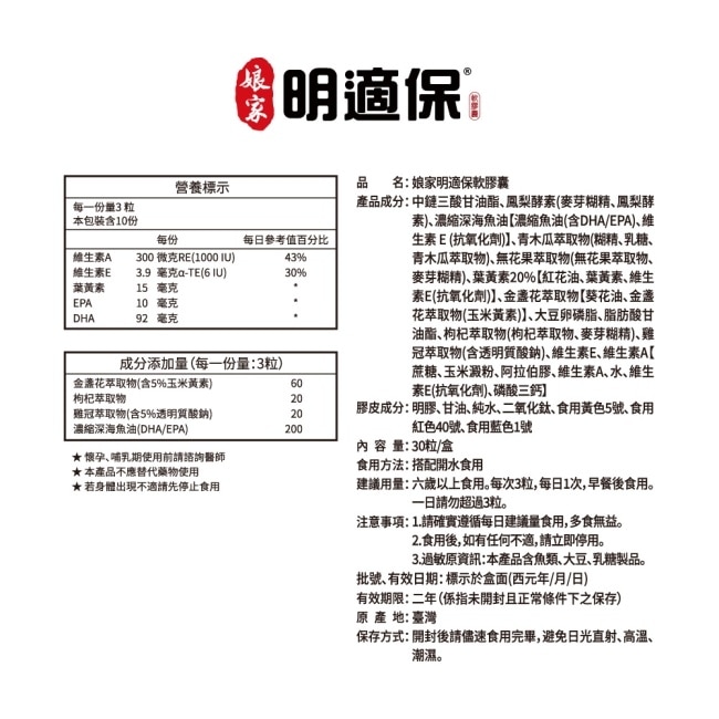 娘家明適保30粒/盒