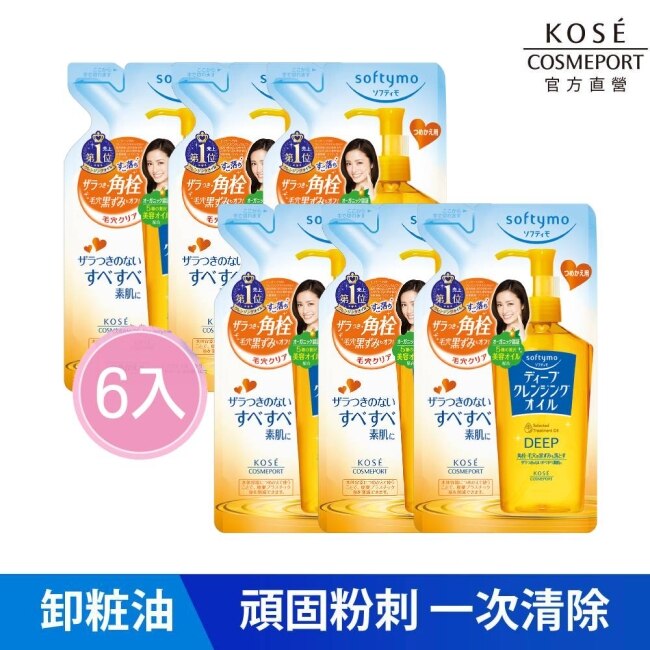 【KOSE 絲芙蒂】深層淨化卸妝油補充包200ml(6入)