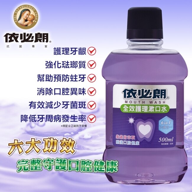 依必朗全效護理漱口水紫錐菊500ml