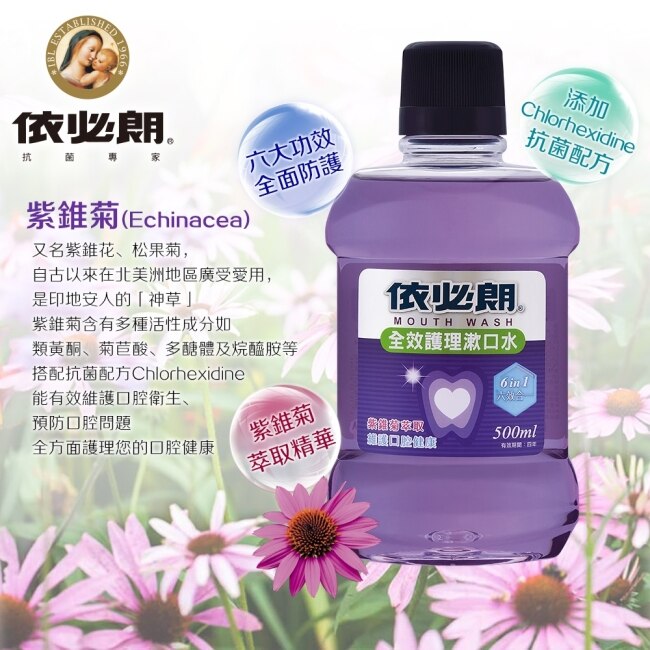 依必朗全效護理漱口水紫錐菊500ml