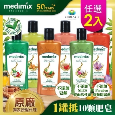 MEDIMIXAYURVEDA 印度MEDIMIX 阿育吠陀秘方美肌沐浴液態皂300ml(任選2入)