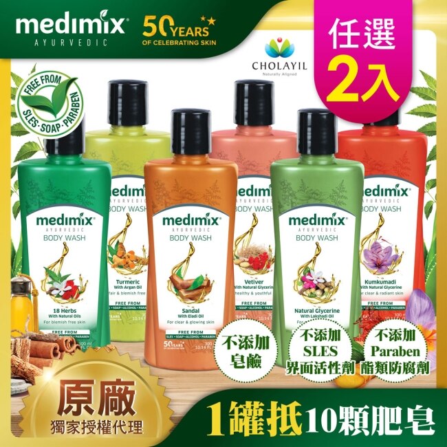 印度MEDIMIX 阿育吠陀秘方美肌沐浴液態皂300ml(任選2入)