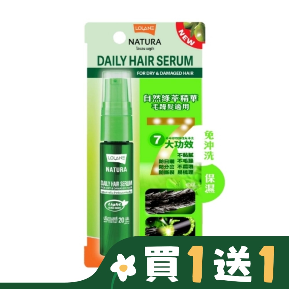 LOLANE LOLANE自然綠萃保濕精華 20ml