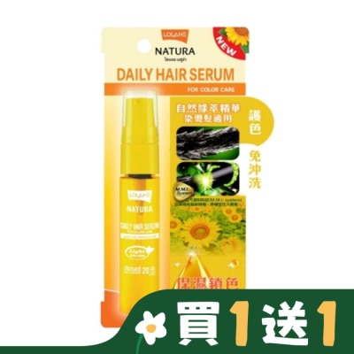 LOLANE LOLANE自然綠萃護色精華 20ml