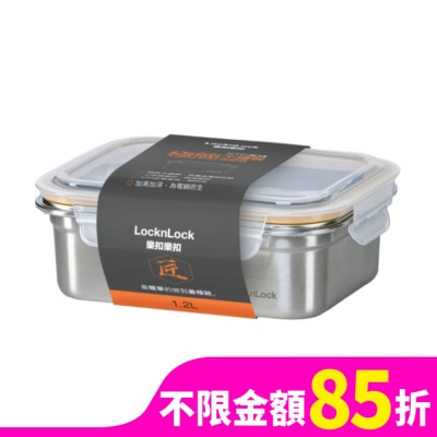 LOCK&LOCK樂扣樂扣 樂扣樂扣極簡不鏽鋼保鮮盒/1.2L
