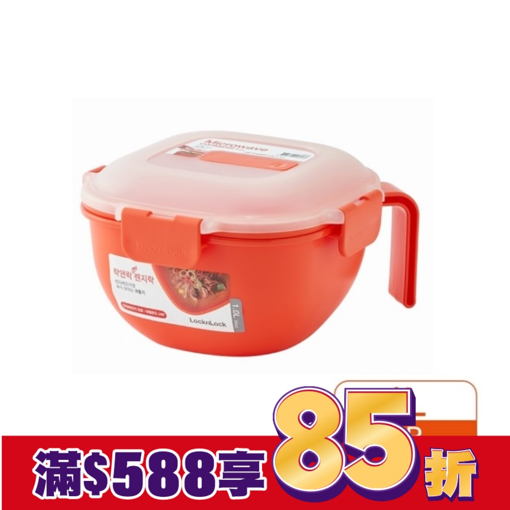 樂扣樂扣可蒸可煮PP微波保鮮盒/握把湯碗/1.0L-箱購