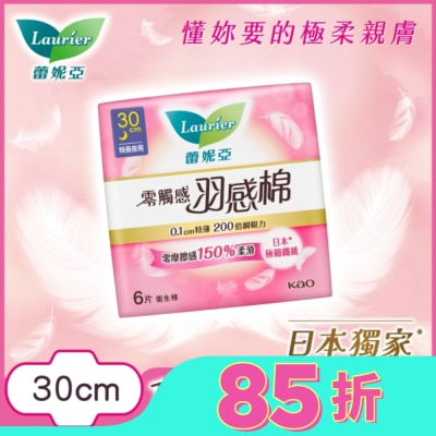 蕾妮亞 蕾妮亞零觸感特薄羽感棉特長夜用型30cm6片