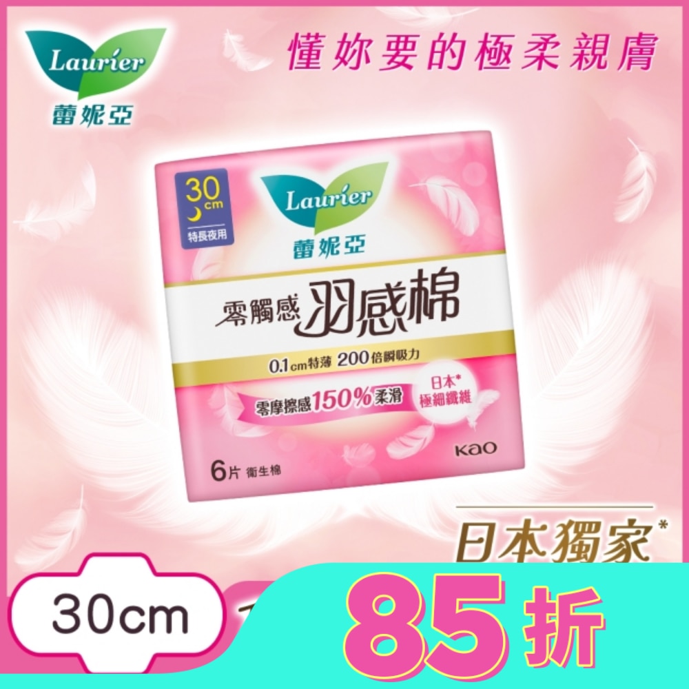 蕾妮亞零觸感特薄羽感棉特長夜用型30cm6片