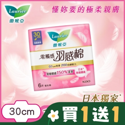 蕾妮亞 蕾妮亞零觸感特薄羽感棉特長夜用型30cm6片