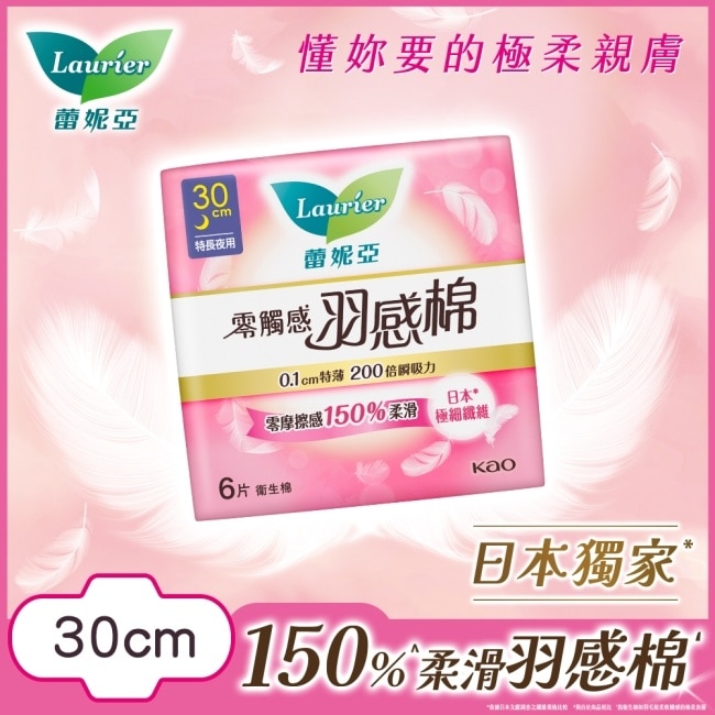 蕾妮亞零觸感特薄羽感棉特長夜用型30cm6片
