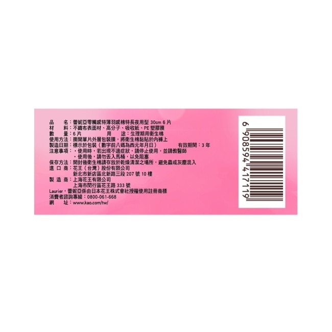蕾妮亞零觸感特薄羽感棉特長夜用型30cm6片
