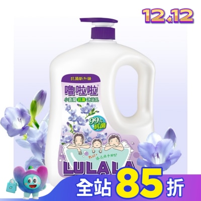 LULALA 嚕啦啦小蒼蘭抗菌沐浴乳1850g