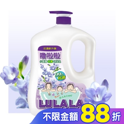 LULALA 嚕啦啦小蒼蘭抗菌沐浴乳1850g