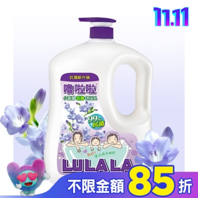 LULALA 嚕啦啦小蒼蘭抗菌沐浴乳1850g