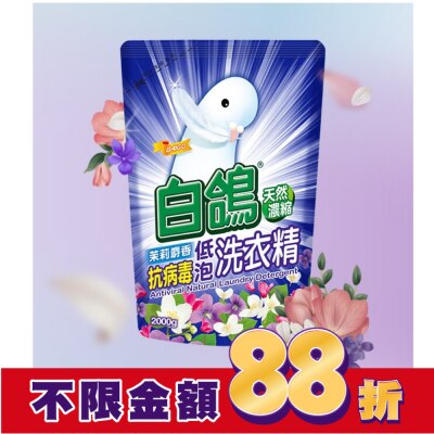 BAIGO白鴿 白鴿茉莉麝香抗病毒低泡洗衣精補充包2000g