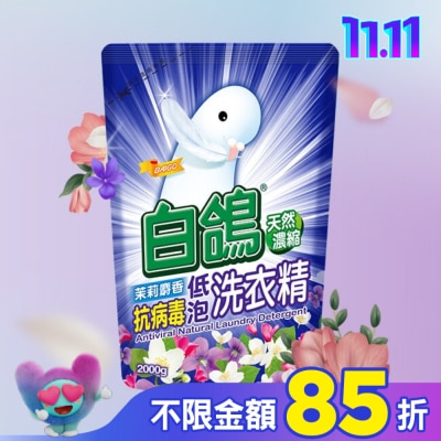 BAIGO白鴿 白鴿茉莉麝香抗病毒低泡洗衣精補充包2000g