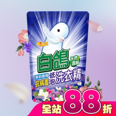 BAIGO白鴿 - 白鴿茉莉麝香抗病毒低泡洗衣精補充包2000g