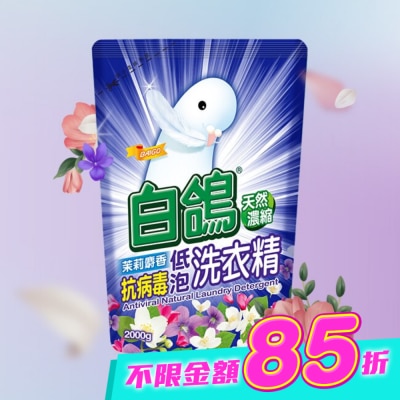 BAIGO白鴿 - 白鴿茉莉麝香抗病毒低泡洗衣精補充包2000g image
