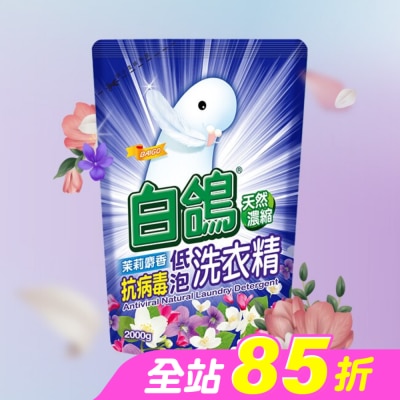 BAIGO白鴿 - 白鴿茉莉麝香抗病毒低泡洗衣精補充包2000g