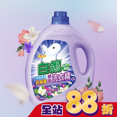 BAIGO白鴿 白鴿茉莉麝香抗病毒低泡洗衣精3500g