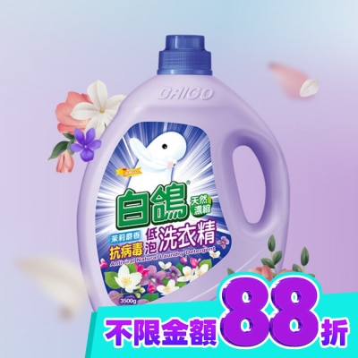 BAIGO白鴿 白鴿茉莉麝香抗病毒低泡洗衣精3500g image