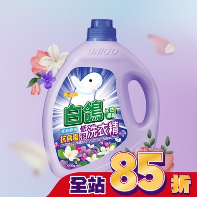 BAIGO白鴿 - 白鴿茉莉麝香抗病毒低泡洗衣精3500g