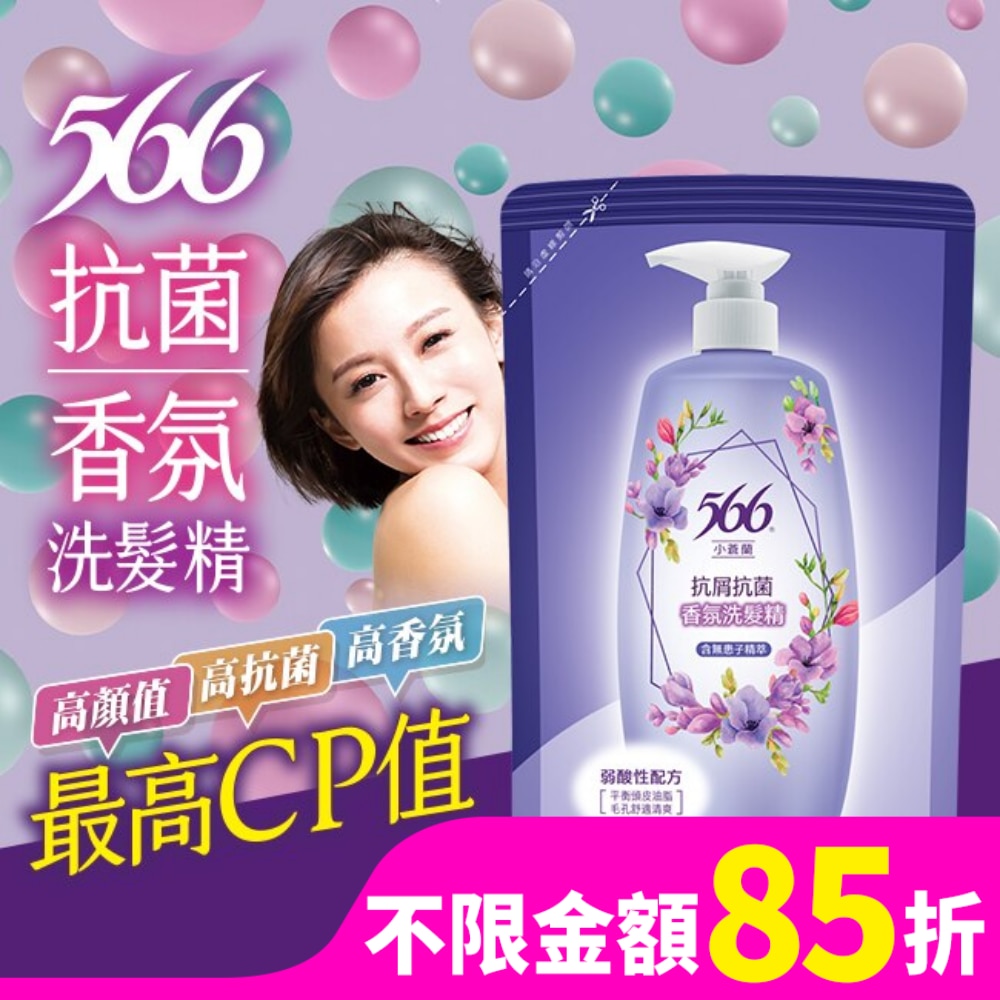 566 566小蒼蘭抗屑抗菌香氛洗髮精補充包580g