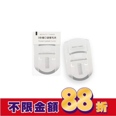 永和三美人BEAUTYTHREE 永和三美人 3秒翹口袋睫毛夾 1入