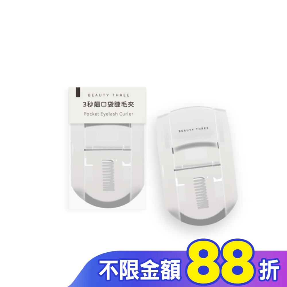 永和三美人 3秒翹口袋睫毛夾 1入