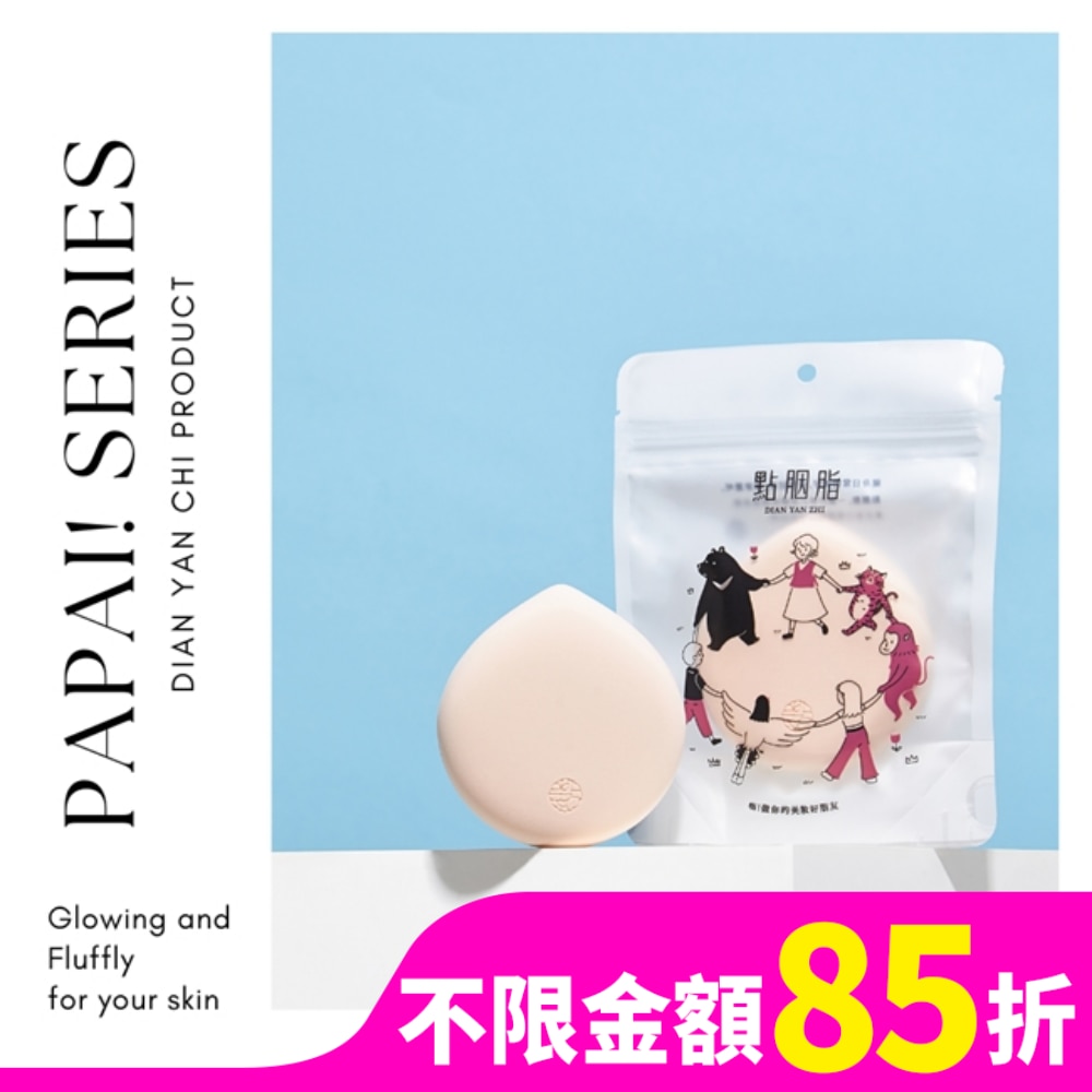 點胭脂 胖水滴 papai 拍拍海綿 1入