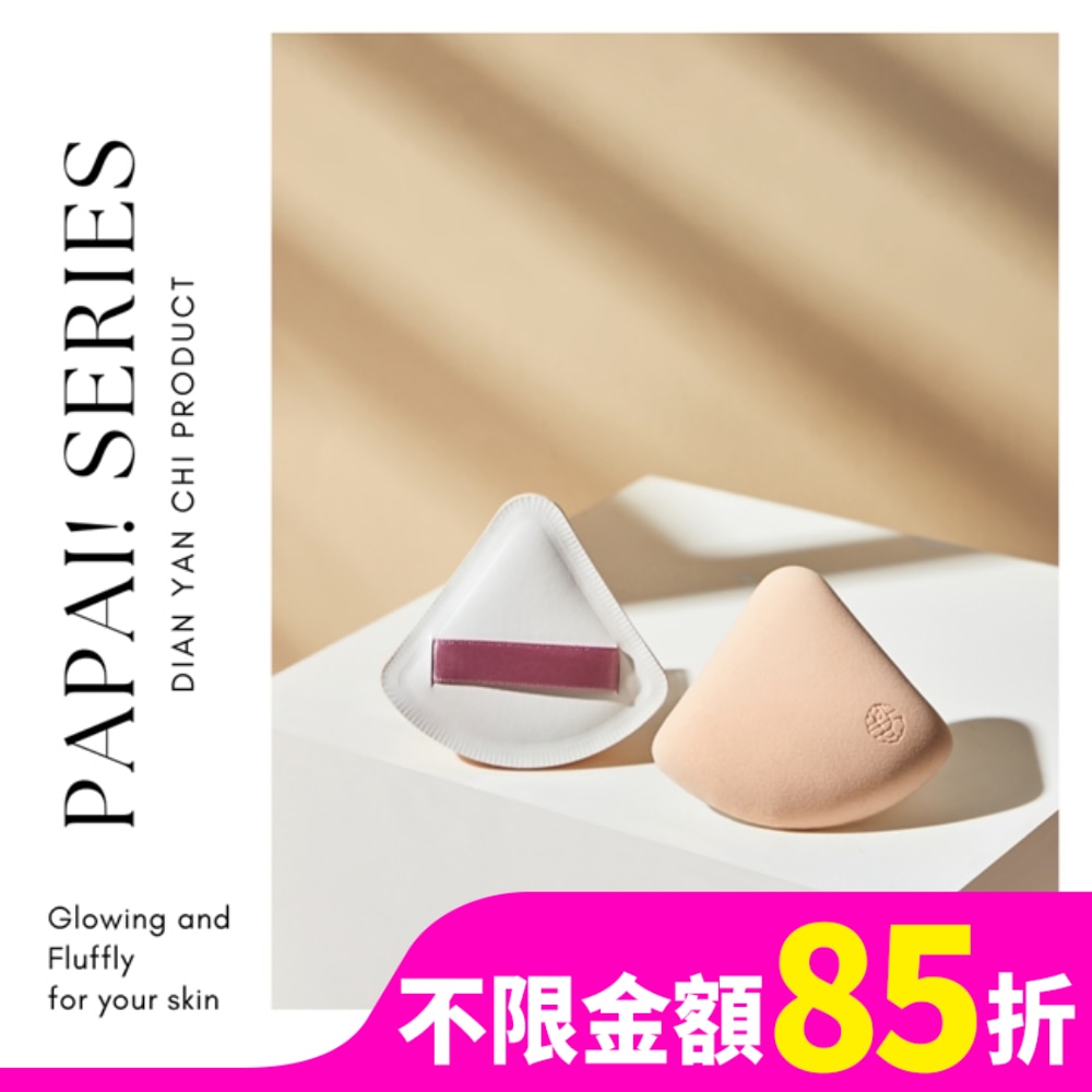 點胭脂 輕三角 papai 拍拍海綿 1入