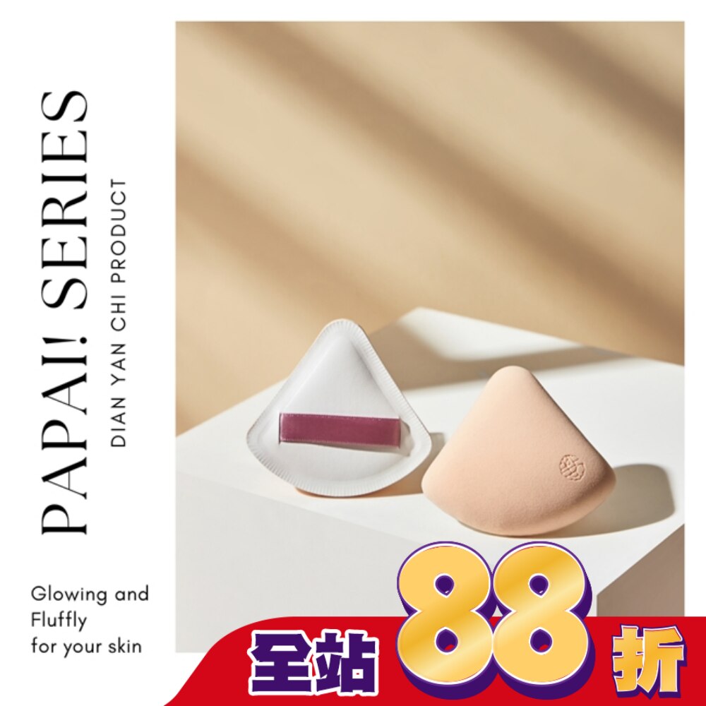 點胭脂 輕三角 papai 拍拍海綿 1入