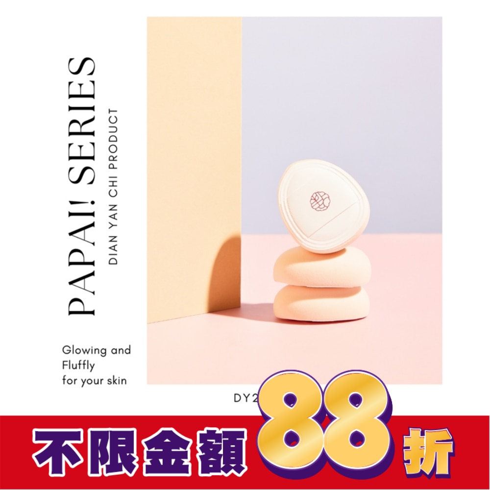 點胭脂 小奶肌 papai 拍拍海綿 2入