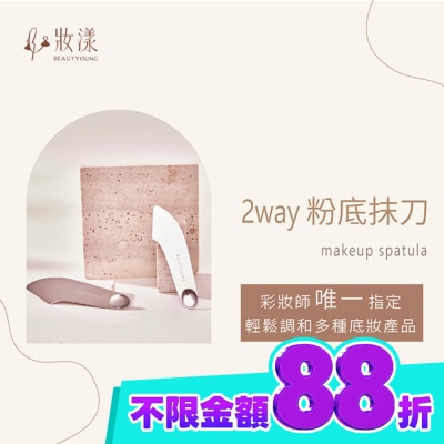 BEAUTYOUNG妝漾 妝漾 2WAY輕薄粉底抹刀1入 image