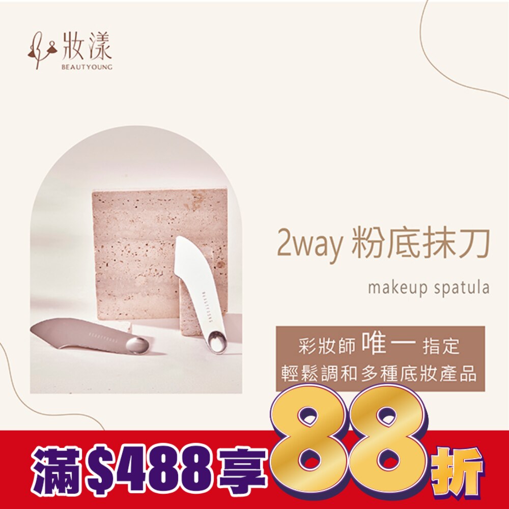 妝漾 2WAY輕薄粉底抹刀1入