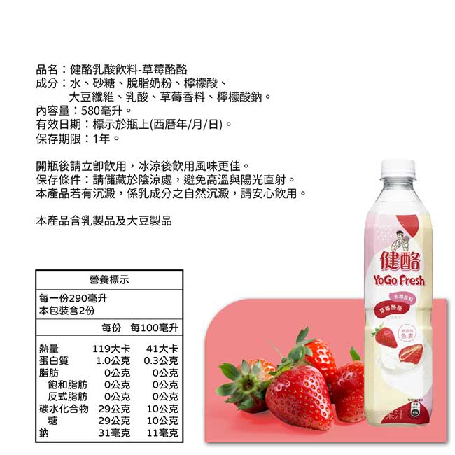 【健酪】乳酸飲料-草莓酪酪580mlx24入/箱