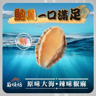 JUSONGFONG 【菊頌坊】原味鮑魚一口吃x3包(10入/包)