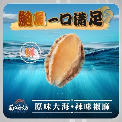 JUSONGFONG 【菊頌坊】椒麻鮑魚一口吃x3包(10入/包)