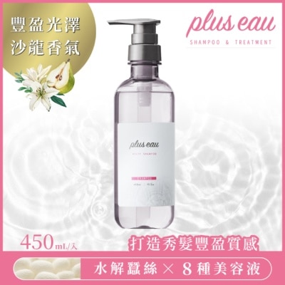 PLUSEAU plus eau 水解蠶絲豐盈洗髮精