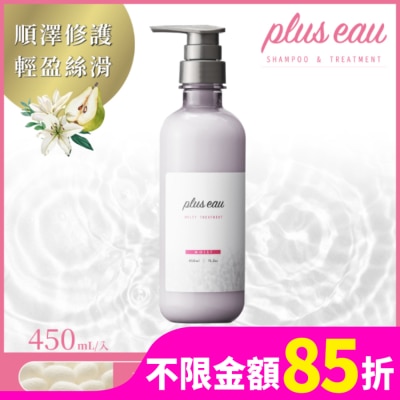 PLUSEAU plus eau 水解蠶絲保濕潤髮乳