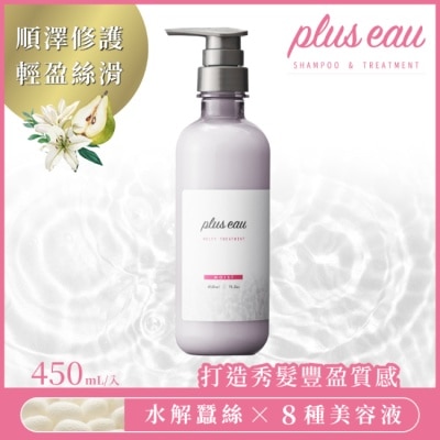 PLUSEAU plus eau 水解蠶絲保濕潤髮乳