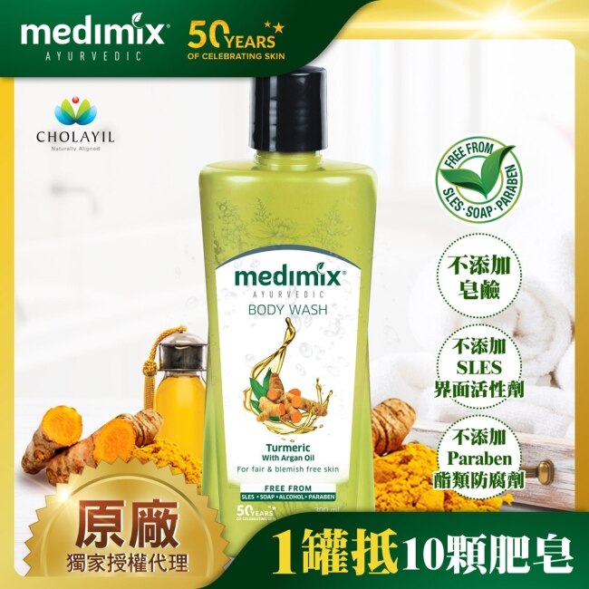 【MEDIMIX】印度阿育吠陀秘方美肌沐浴液態皂300ml-薑黃 二入組