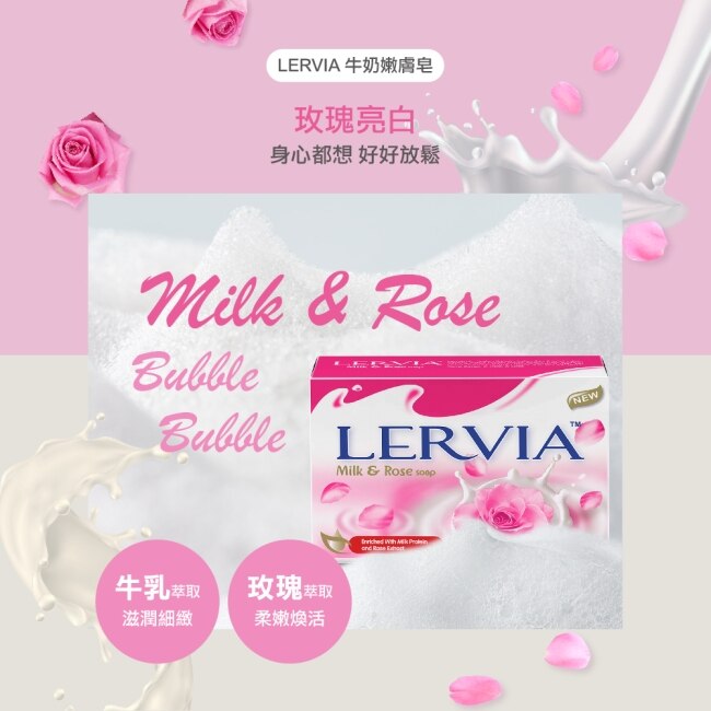 Lervia 牛奶香皂(玫瑰亮白)90gX8入